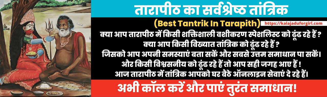 Best Tantrik in Tarapith | Real Address and Contact Number
